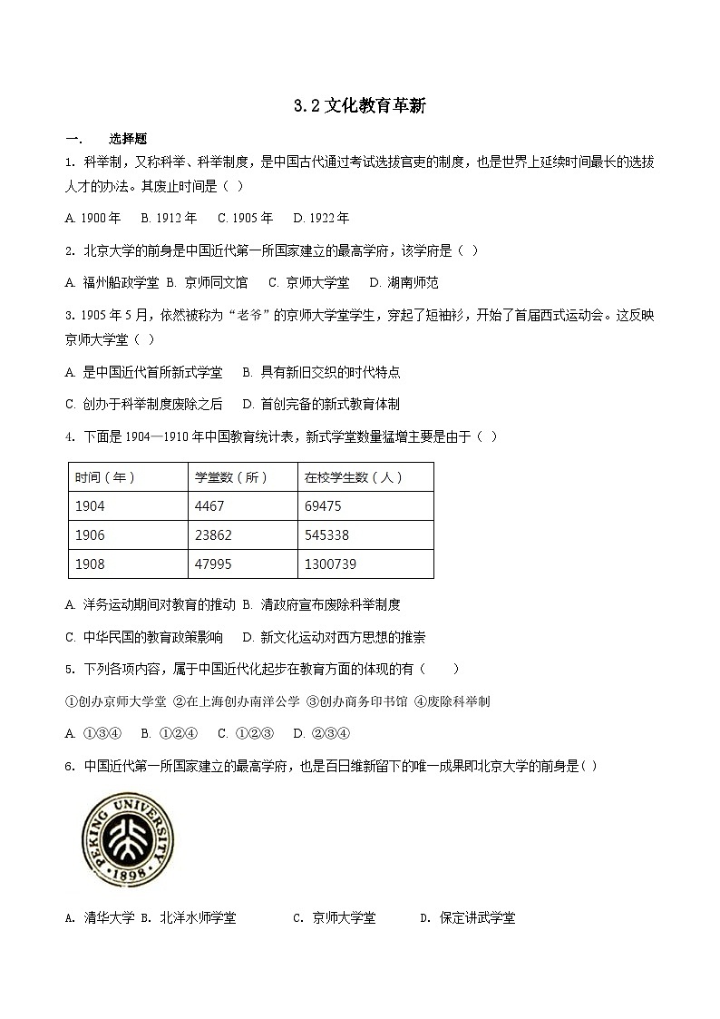 人教版历史与社会八下8.3.2文化教育革新(练习)第1页