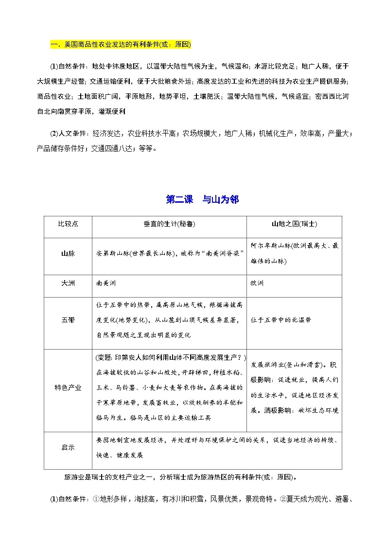 【人教版 历史与社会】七年级上册 第3单元 各具特色的区域生活 知识点归纳  学案02