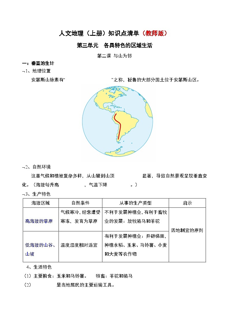 初中历史与社会 人文地理(上册) 第3单元 第2课 知识点清单-学案(教师版+学生版)01