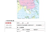 初中历史与社会人教版 (人文地理)下册第一框 辽阔的疆域优质学案设计