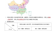人教版 (人文地理)下册第一框 秦岭—淮河分南北优秀导学案及答案
