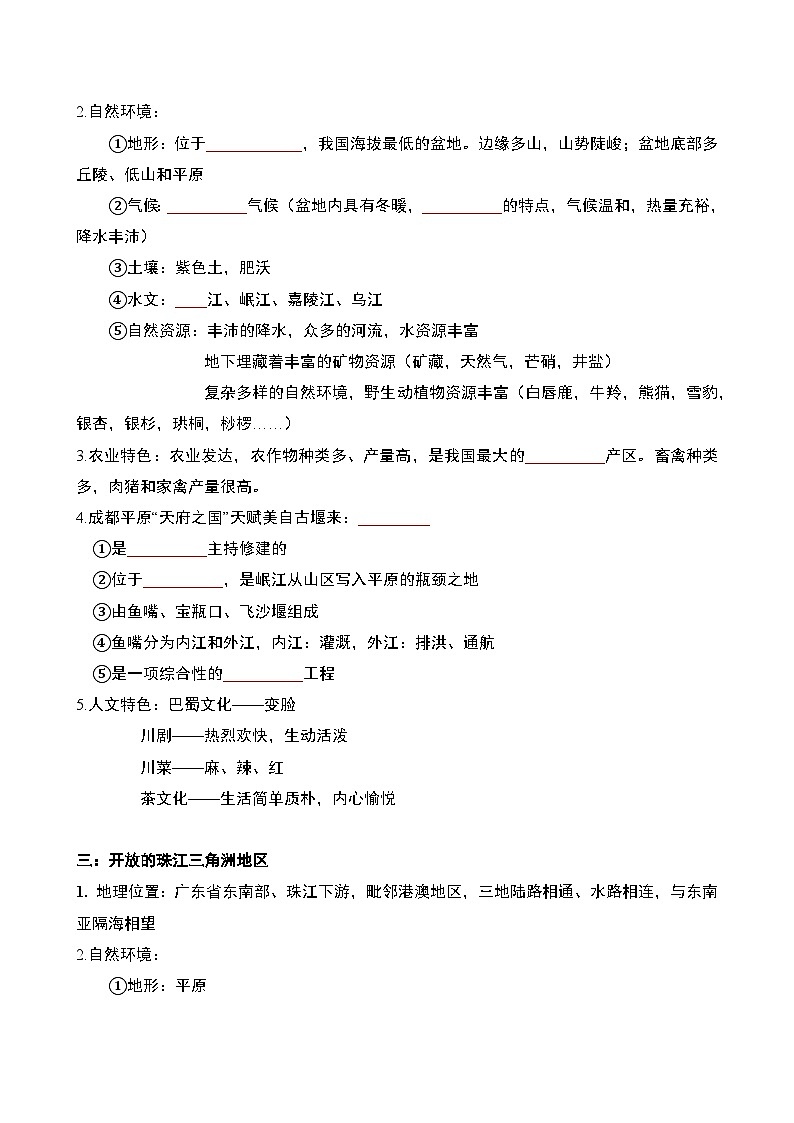 人文地理(下册) 第5单元 第2课 南方地区 知识点清单(教师版+学生版)02