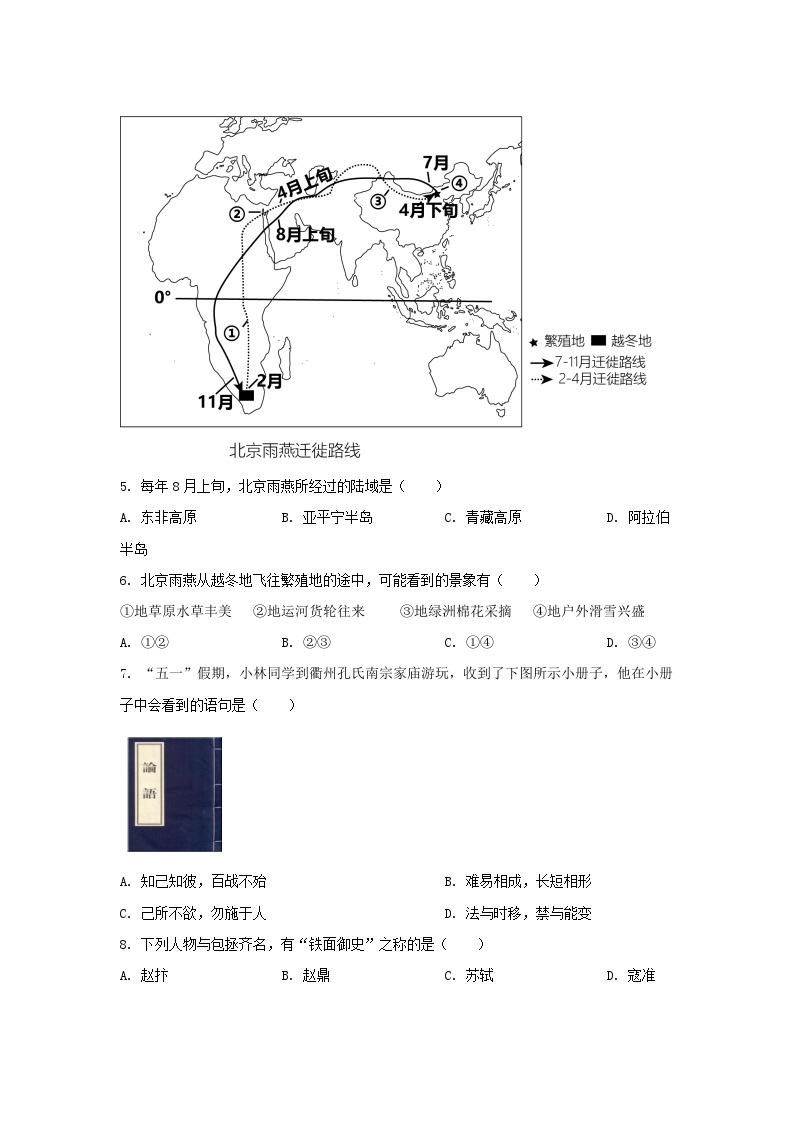 2023年浙江衢州中考社会思品真题及答案02