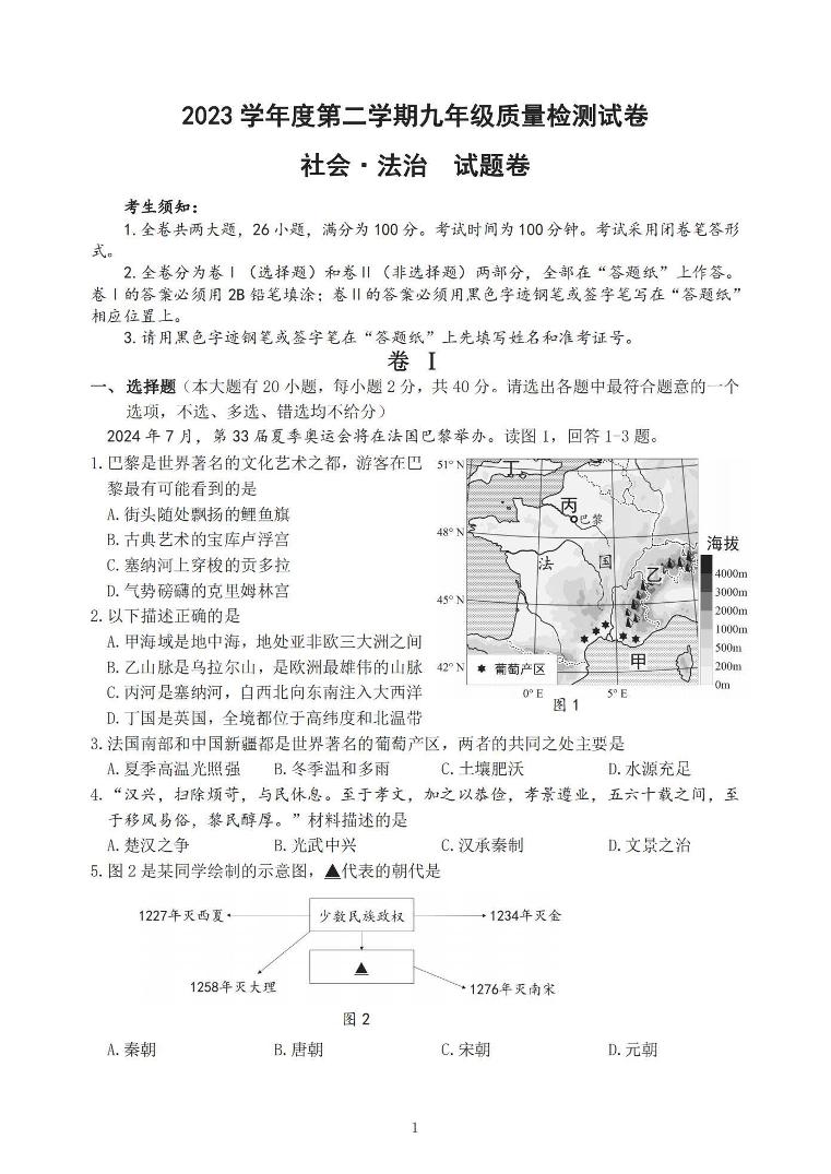 2024年衢州市九年级一模社会法治试卷和参考答案