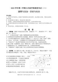 2024年杭州上城九年级二模社会试卷和答案