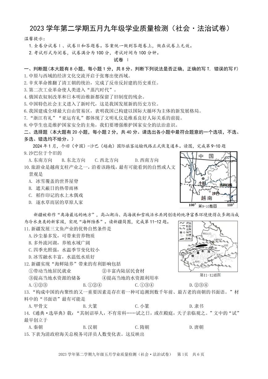 2023 学年第二学期九年级宁波市五校5月联考社会卷（PDF版，含答案）