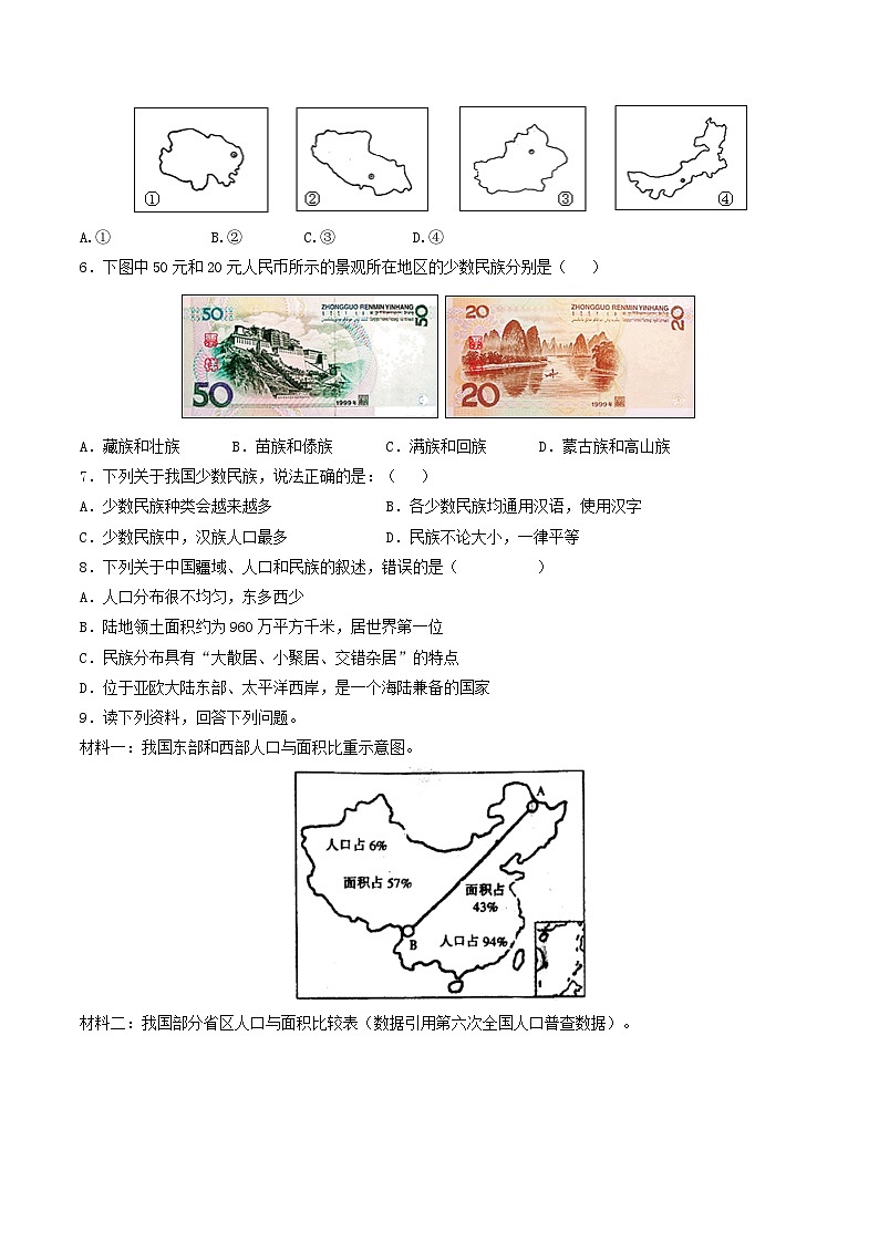4.1.3&4.1.4 众多的人口和多民族的大家庭 课件+分层作业(原卷版+解析版)-人教版历史与社会人文地理八年级下册02