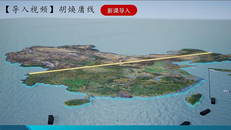 4.1.3&4.1.4 众多的人口和多民族的大家庭 课件+分层作业(原卷版+解析版)-人教版历史与社会人文地理八年级下册02
