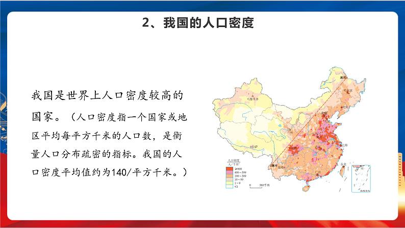 4.1.3&4.1.4 众多的人口和多民族的大家庭 课件+分层作业(原卷版+解析版)-人教版历史与社会人文地理八年级下册06