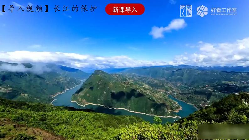 4.2.3 母亲河 课件+分层作业(原卷版+解析版)-人教版历史与社会人文地理八年级下册02
