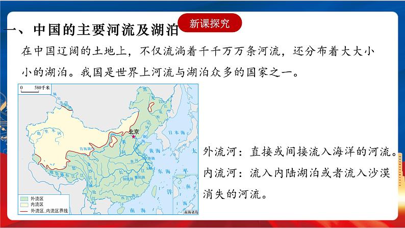4.2.3 母亲河 课件+分层作业(原卷版+解析版)-人教版历史与社会人文地理八年级下册04