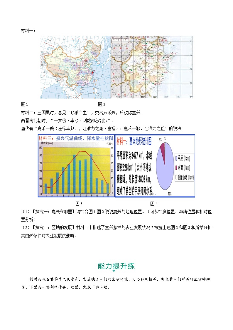 5.2.1 水乡城镇 课件+分层作业(原卷版+解析版)-人教版历史与社会人文地理八年级下册03