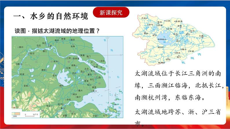 5.2.1 水乡城镇 课件+分层作业(原卷版+解析版)-人教版历史与社会人文地理八年级下册04