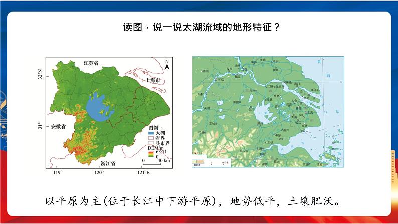 5.2.1 水乡城镇 课件+分层作业(原卷版+解析版)-人教版历史与社会人文地理八年级下册05