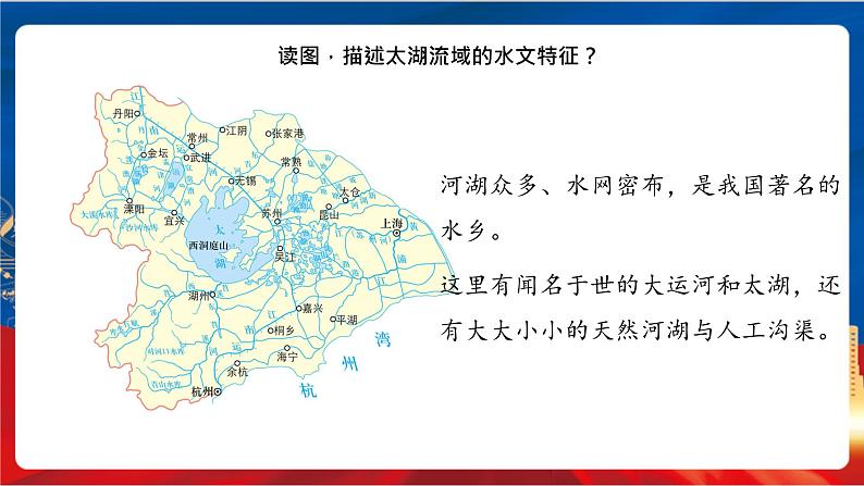 5.2.1 水乡城镇 课件+分层作业(原卷版+解析版)-人教版历史与社会人文地理八年级下册07