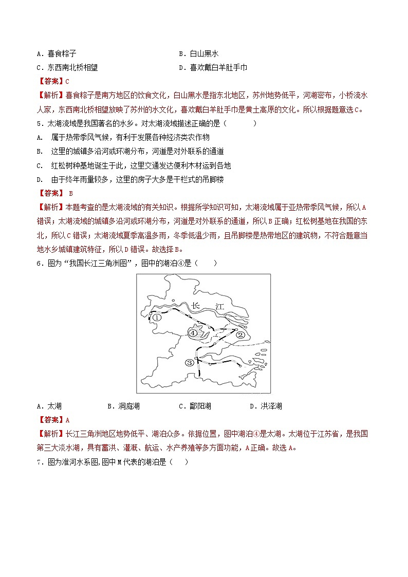 5.2.1 水乡城镇 课件+分层作业(原卷版+解析版)-人教版历史与社会人文地理八年级下册02