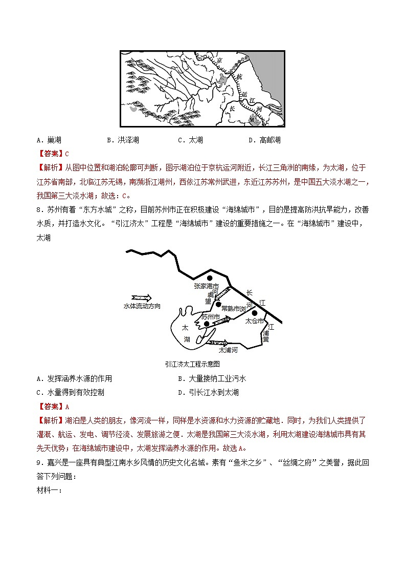 5.2.1 水乡城镇 课件+分层作业(原卷版+解析版)-人教版历史与社会人文地理八年级下册03