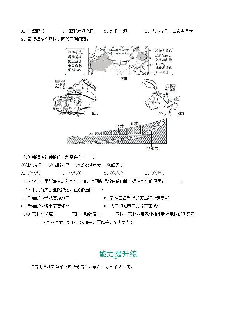 5.3.1 丝路明珠 课件+分层作业(原卷版+解析版,含原卷和解析卷)-人教版历史与社会人文地理八年级下册02