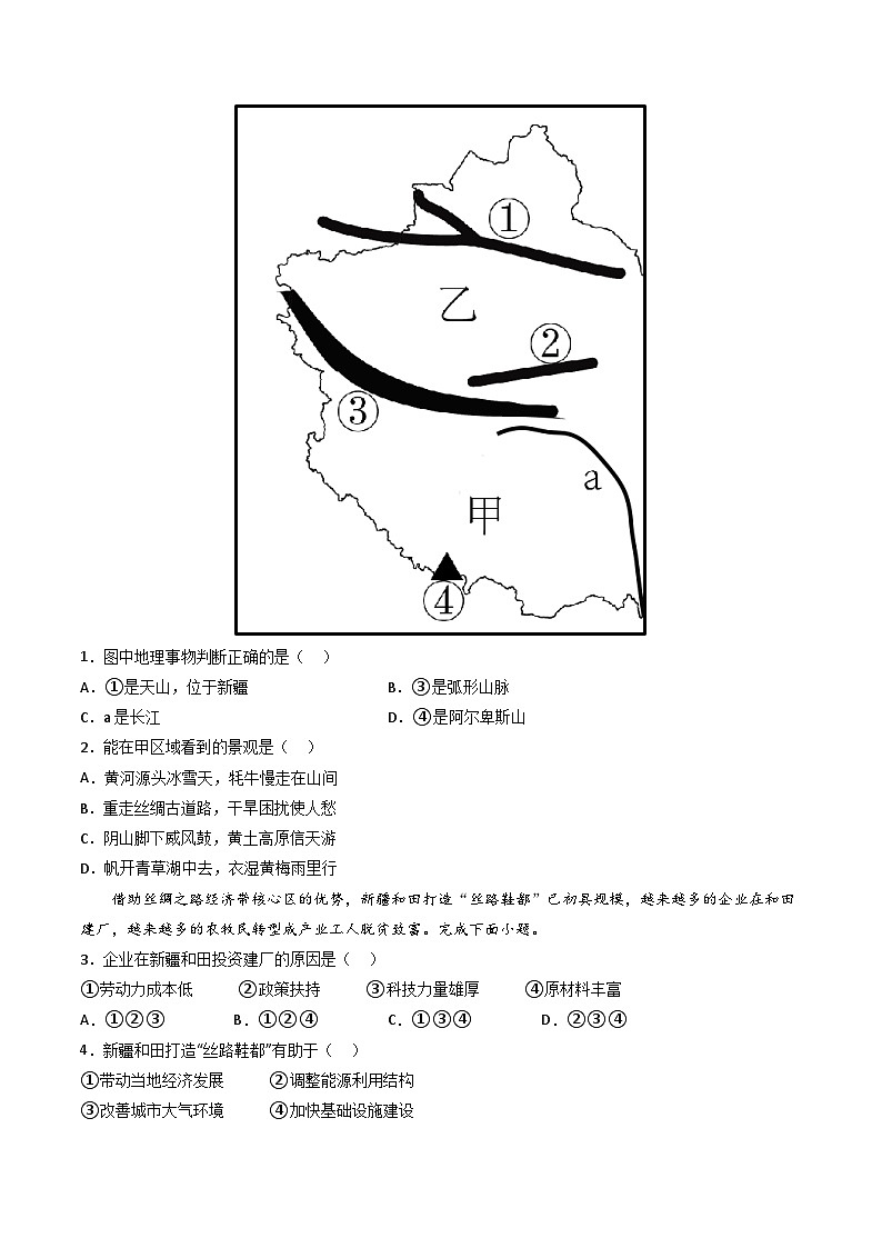 5.3.1 丝路明珠 课件+分层作业(原卷版+解析版,含原卷和解析卷)-人教版历史与社会人文地理八年级下册03