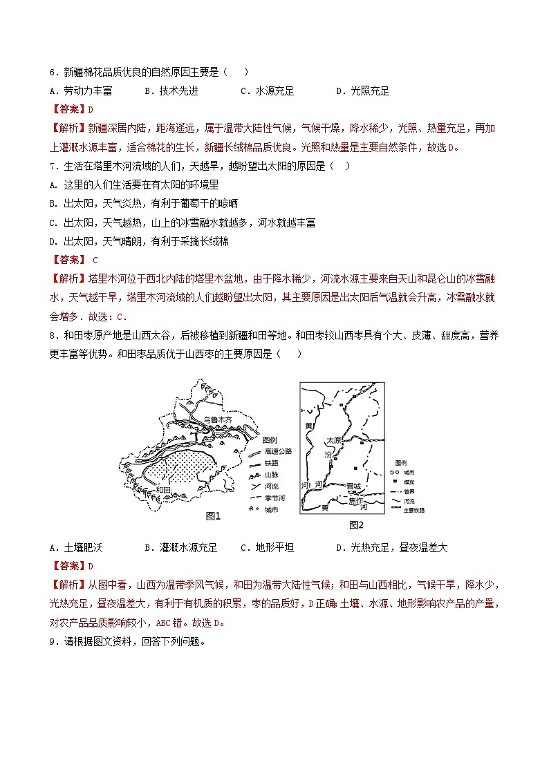 5.3.1 丝路明珠 课件+分层作业(原卷版+解析版,含原卷和解析卷)-人教版历史与社会人文地理八年级下册02