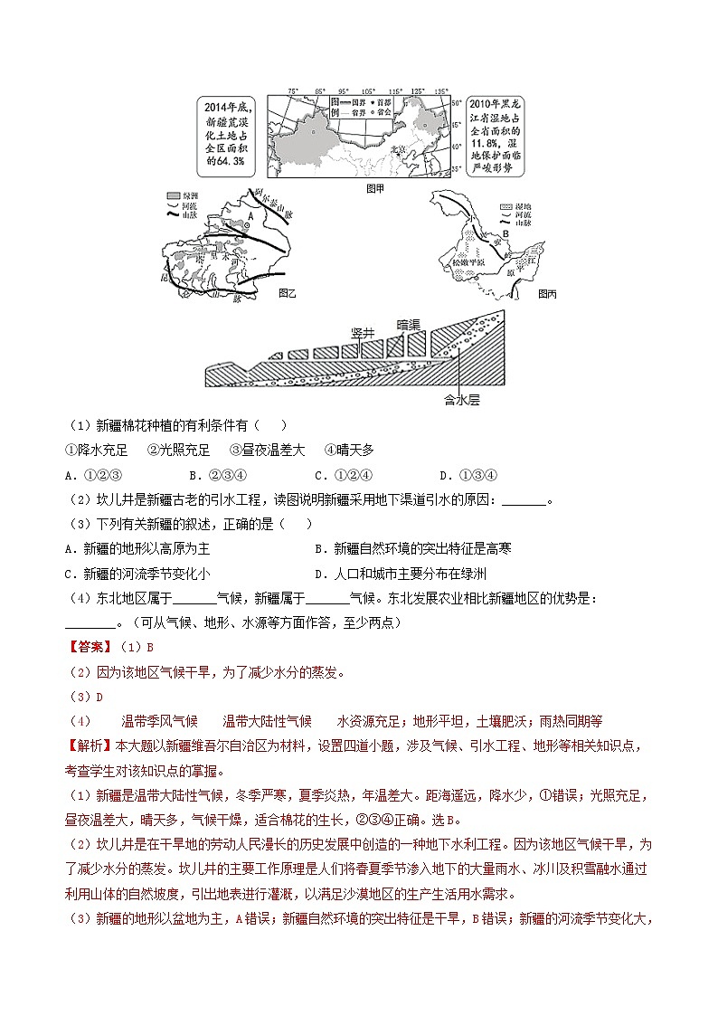 5.3.1 丝路明珠 课件+分层作业(原卷版+解析版,含原卷和解析卷)-人教版历史与社会人文地理八年级下册03
