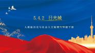 人教版 (人文地理)下册第二框 日光城——拉萨优秀作业课件ppt