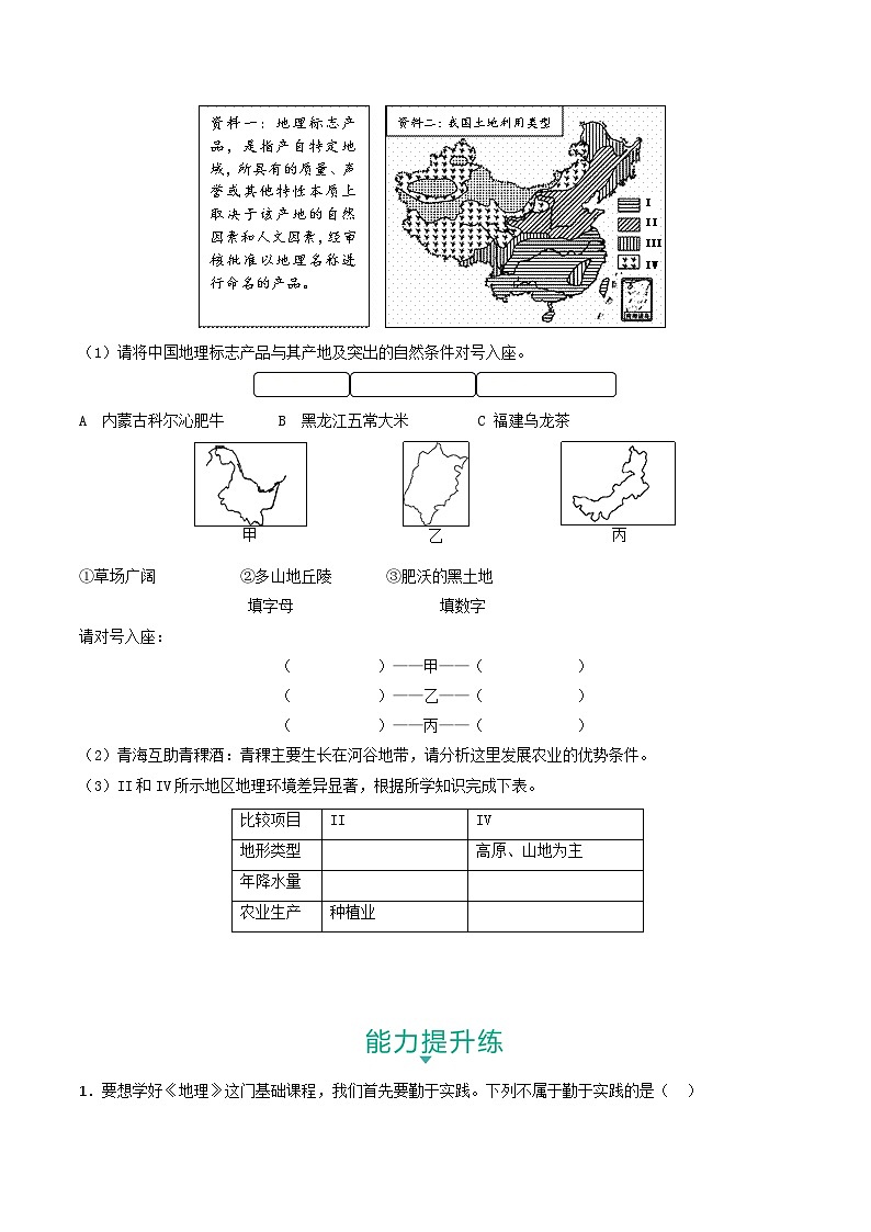 综合探究五 如何开展社会调查——以调查家乡为例 课件+分层作业(原卷版+解析版)-人教版历史与社会人文地理八年级下册02