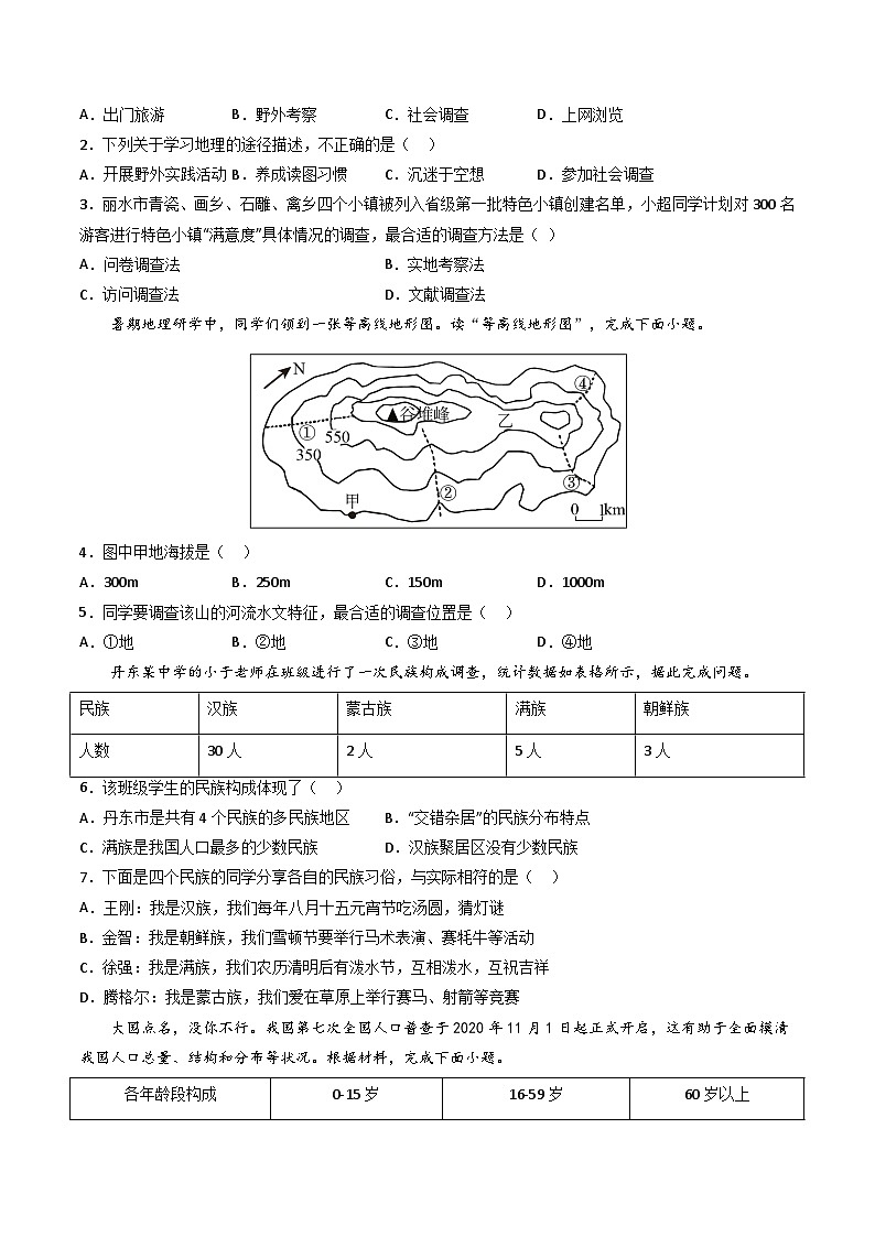 综合探究五 如何开展社会调查——以调查家乡为例 课件+分层作业(原卷版+解析版)-人教版历史与社会人文地理八年级下册03