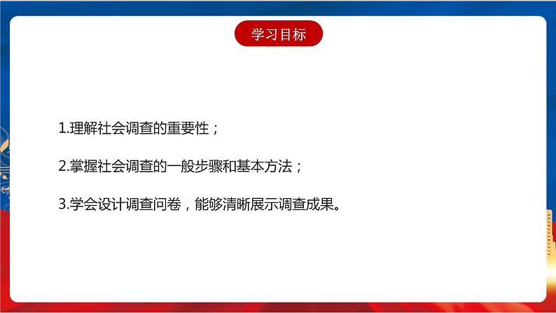 综合探究五 如何开展社会调查——以调查家乡为例 课件+分层作业(原卷版+解析版)-人教版历史与社会人文地理八年级下册03