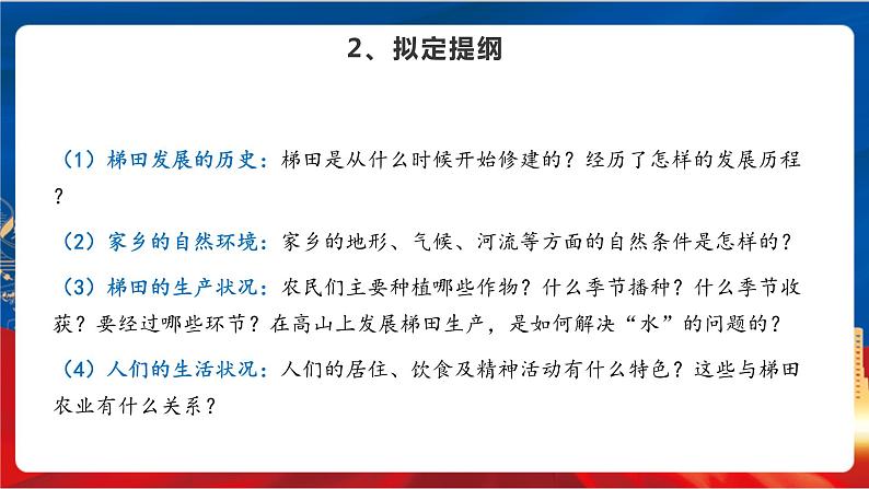 综合探究五 如何开展社会调查——以调查家乡为例 课件+分层作业(原卷版+解析版)-人教版历史与社会人文地理八年级下册07