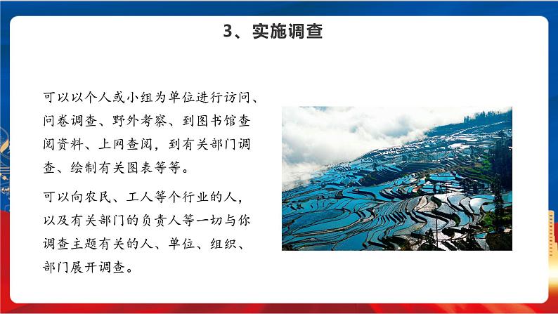 综合探究五 如何开展社会调查——以调查家乡为例 课件+分层作业(原卷版+解析版)-人教版历史与社会人文地理八年级下册08