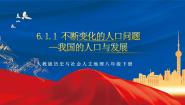 历史与社会人教版 (人文地理)第二框 我国的人口与发展精品作业ppt课件