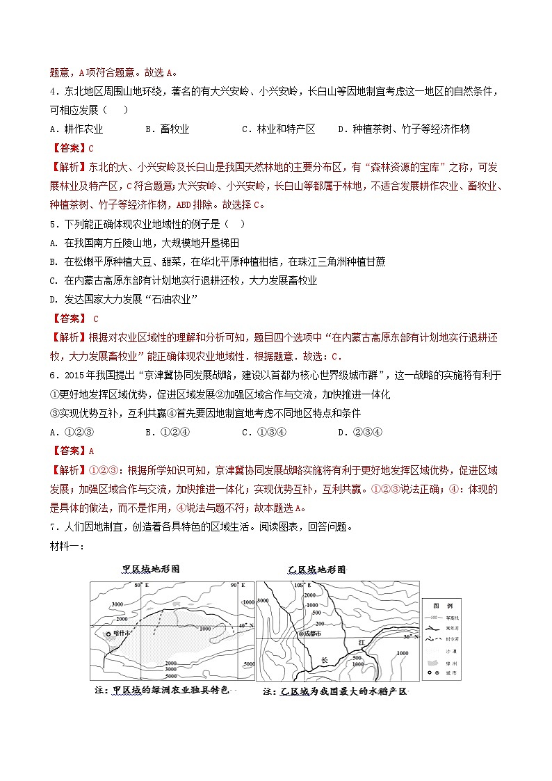 6.4.2&6.4.3 发展的选择——因地制宜谋发展&向贫困宣战 课件+分层作业(原卷版+解析版)-人教版历史与社会人文地理八年级下册02