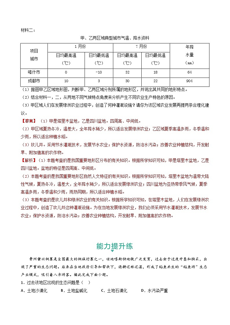 6.4.2&6.4.3 发展的选择——因地制宜谋发展&向贫困宣战 课件+分层作业(原卷版+解析版)-人教版历史与社会人文地理八年级下册03