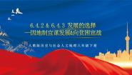 初中历史与社会人教版 (人文地理)下册第二框 因地制宜谋发展获奖作业课件ppt