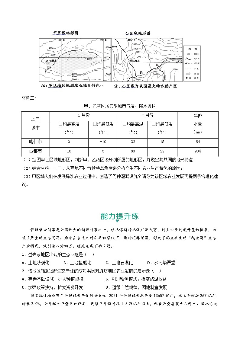 6.4.2&6.4.3 发展的选择——因地制宜谋发展&向贫困宣战 课件+分层作业(原卷版+解析版)-人教版历史与社会人文地理八年级下册02