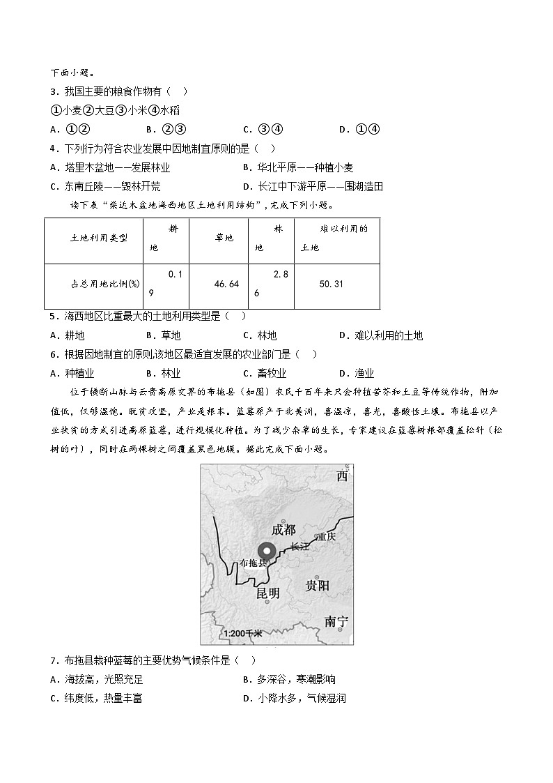 6.4.2&6.4.3 发展的选择——因地制宜谋发展&向贫困宣战 课件+分层作业(原卷版+解析版)-人教版历史与社会人文地理八年级下册03