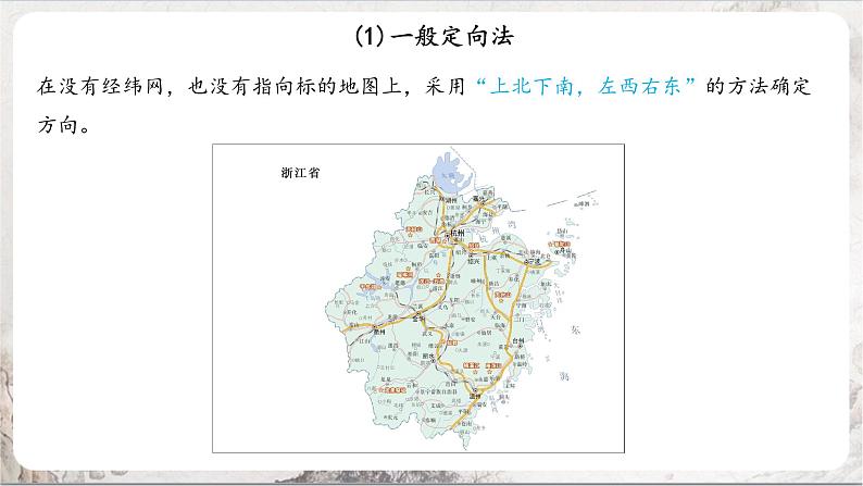 1.1《我的家在哪里》课件-人教版(人文地理)历史与社会七年级上册08