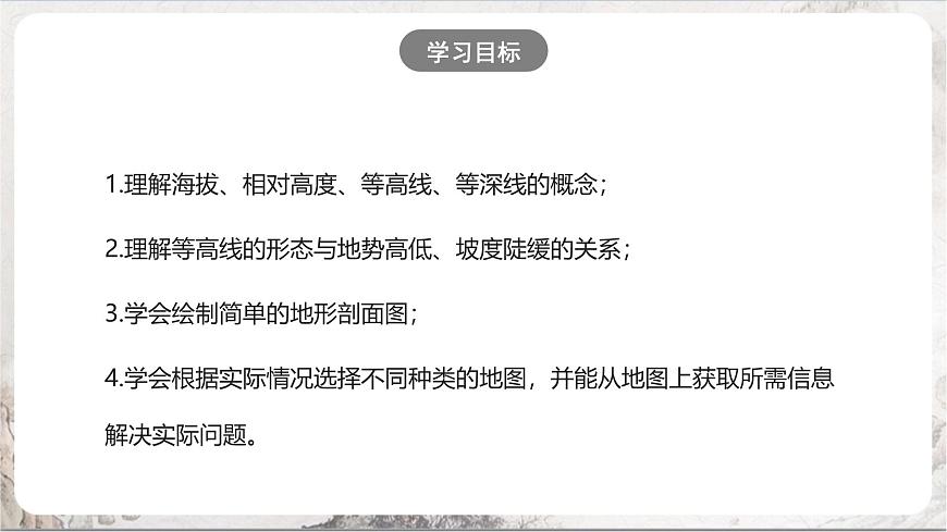 綜合探究一《從地圖上獲取信息》課件第3頁