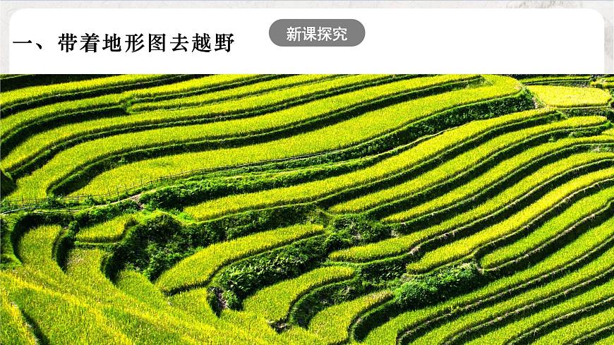 綜合探究一《從地圖上獲取信息》課件第4頁