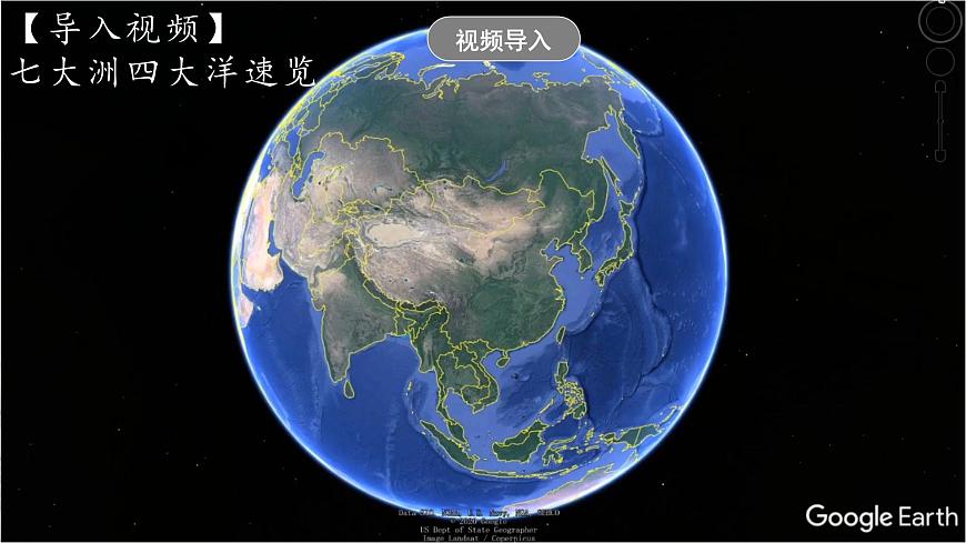 2.1《大洲和大洋》課件第2頁