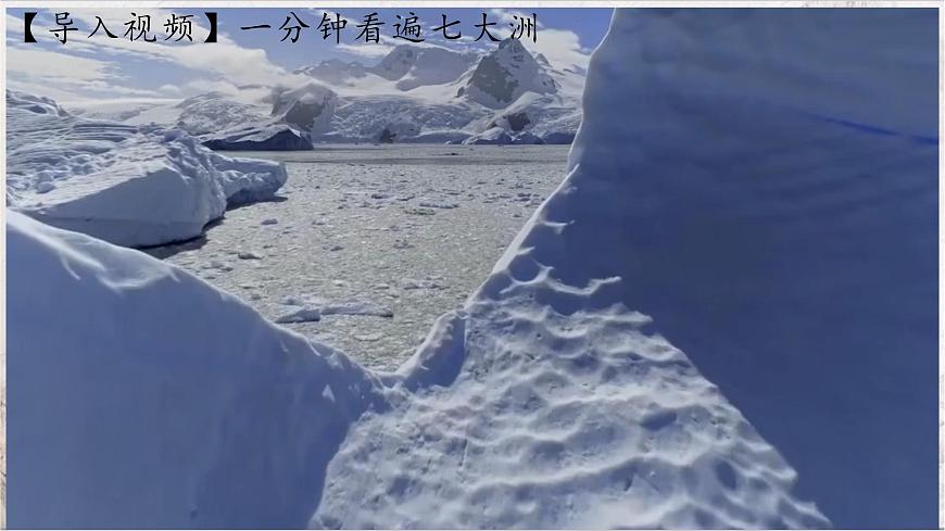 2.1《大洲和大洋》課件第3頁