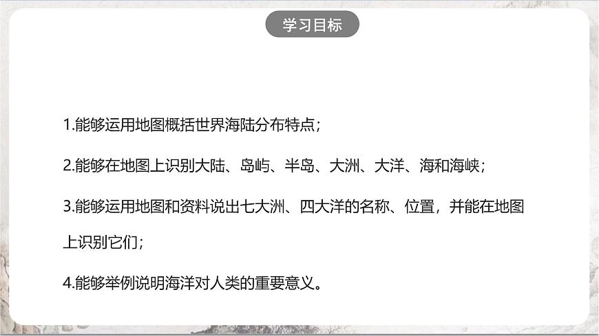 2.1《大洲和大洋》課件第4頁