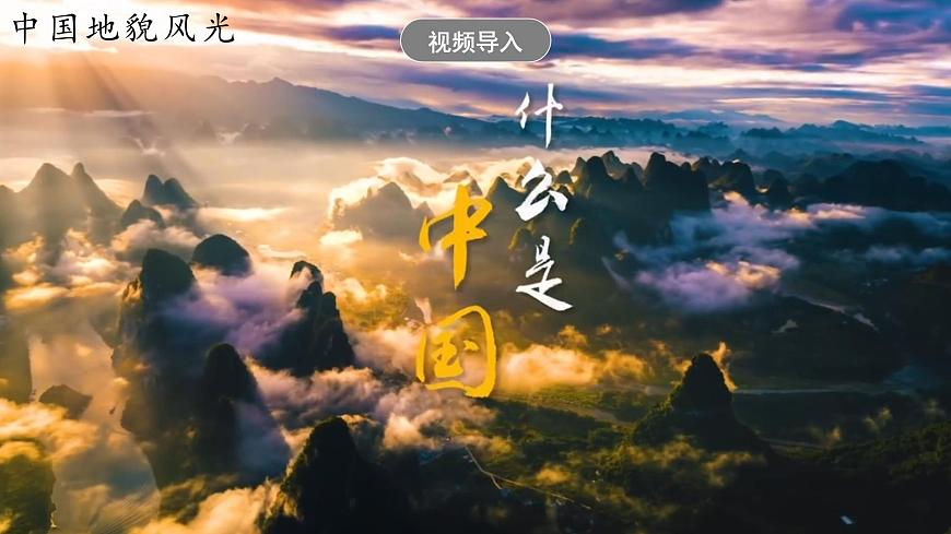 2.2.1《地形多樣 》課件第2頁
