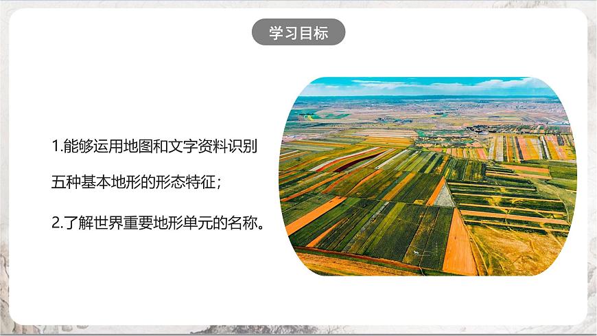 2.2.1《地形多樣 》課件第3頁