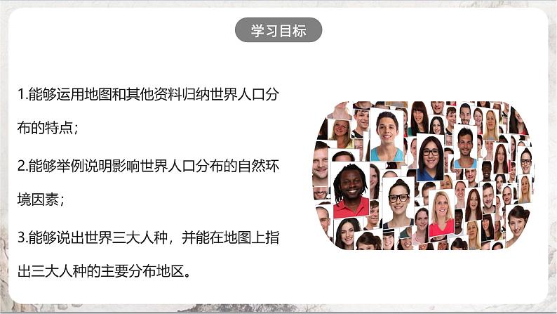 2.3.1《人口与人种》课件-人教版(人文地理)历史与社会七年级上册03