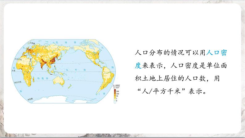 2.3.1《人口与人种》课件-人教版(人文地理)历史与社会七年级上册05
