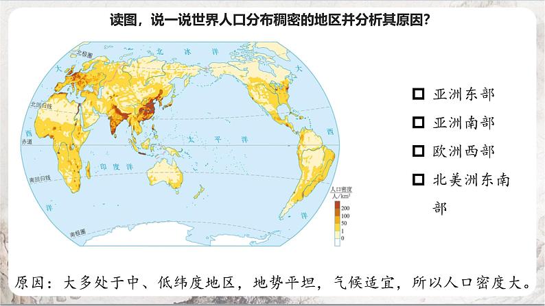 2.3.1《人口与人种》课件-人教版(人文地理)历史与社会七年级上册07