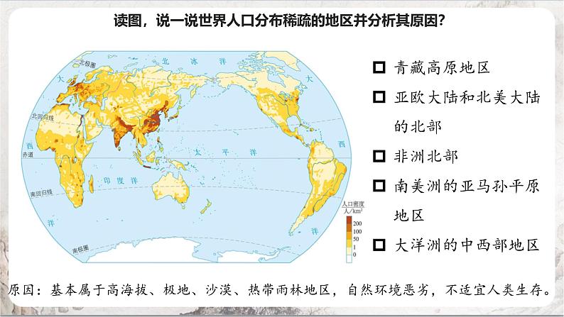2.3.1《人口与人种》课件-人教版(人文地理)历史与社会七年级上册08