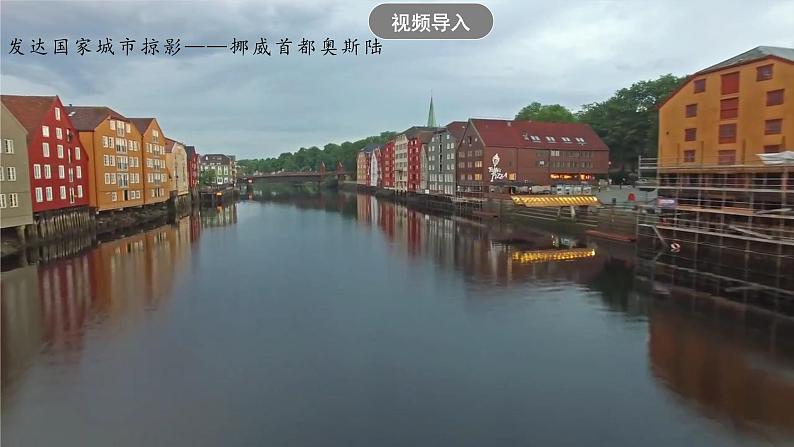 2.3.3《世界上的国家》 课件第2页